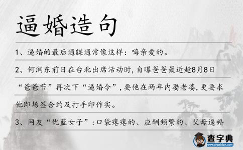 逼婚造句