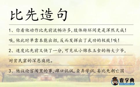 比先造句