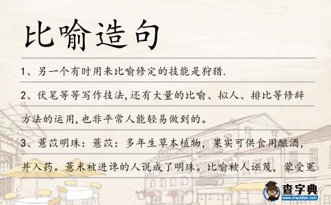 比喻造句
