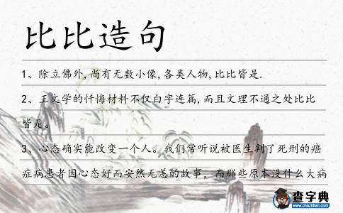 比比造句