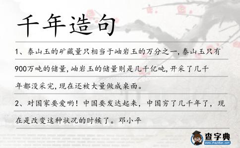 千年造句
