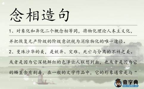 念相造句