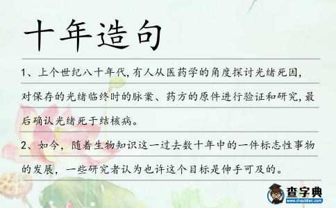 十年造句