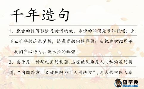千年造句