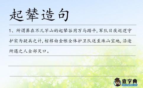 起輦造句