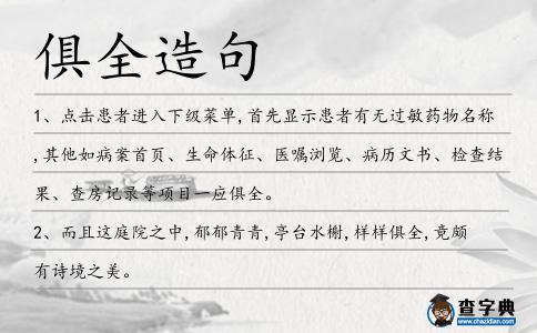俱全造句