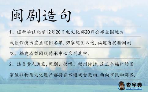 閩劇造句