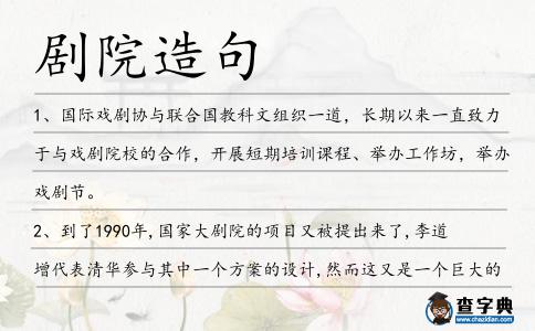 劇院造句