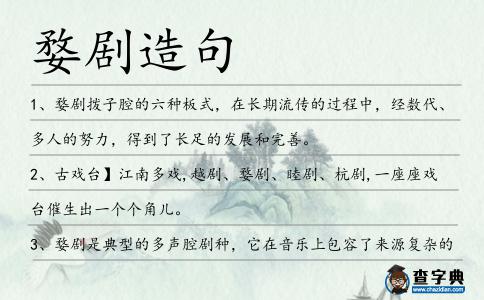 婺劇造句