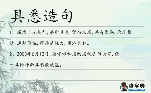 具悉造句