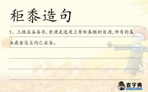 秬黍造句
