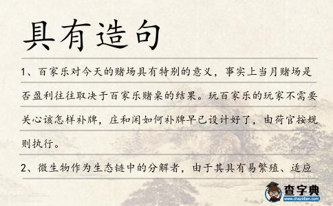 具有造句