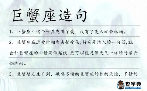巨蟹座造句
