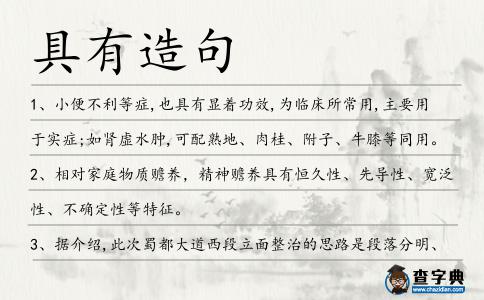 具有造句