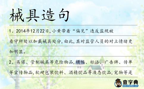 械具造句