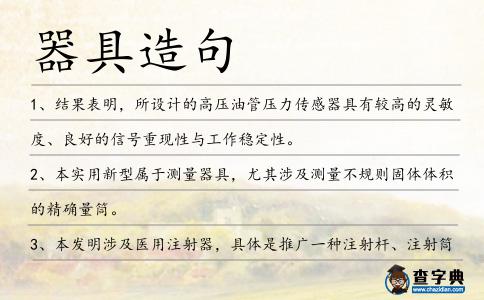 器具造句