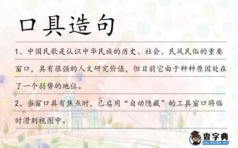 口具造句