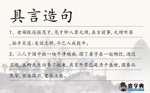 具言造句