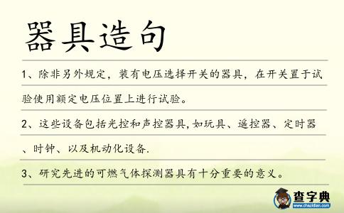 器具造句