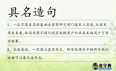 具名造句