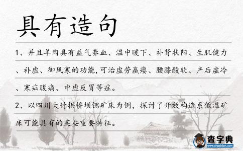 具有造句