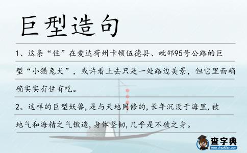 巨型造句
