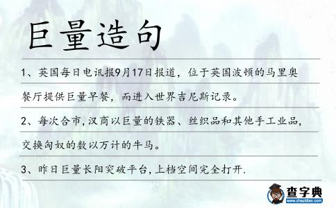 巨量造句