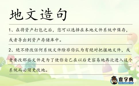 地文造句