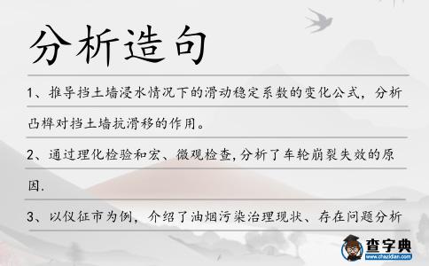 分析造句