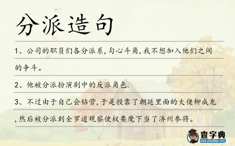 分派造句