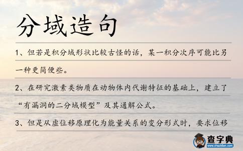 分域造句