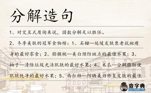 分解造句