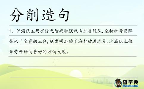 分削造句