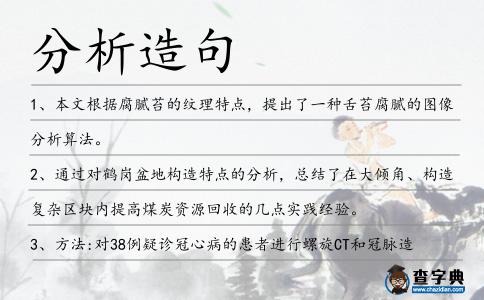 分析造句