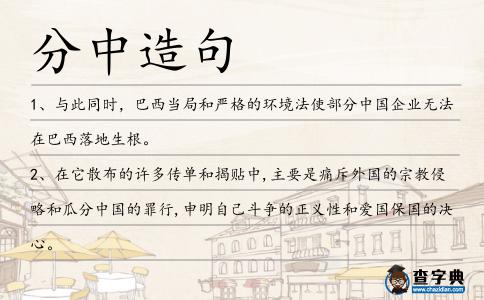 分中造句