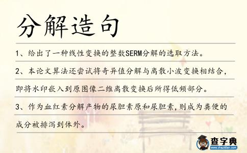 分解造句