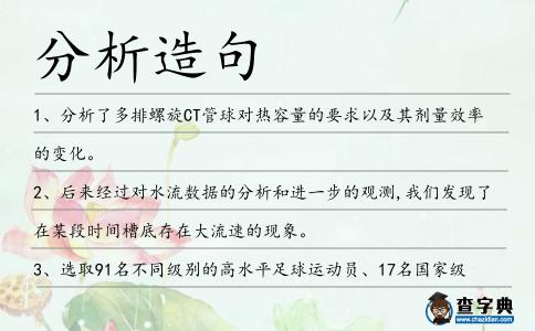 分析造句