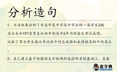 分析造句