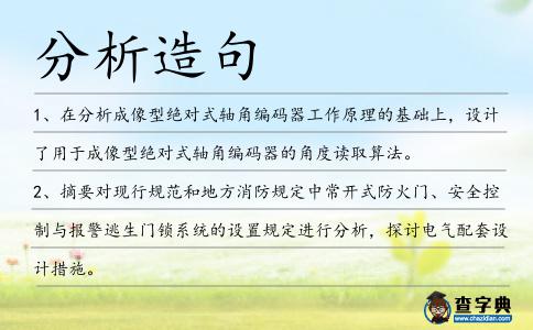 分析造句