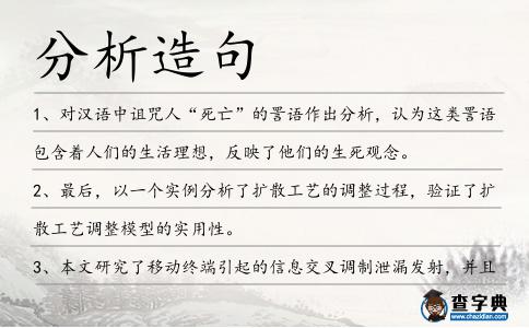分析造句