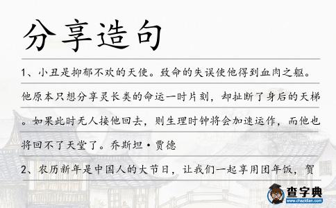 分享造句