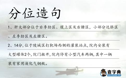 分位造句