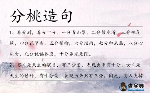 分桃造句