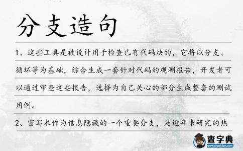 分支造句