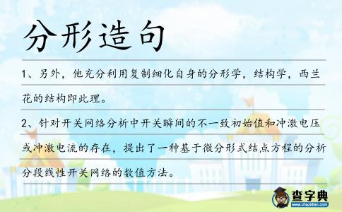 分形造句