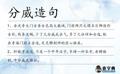 分威造句