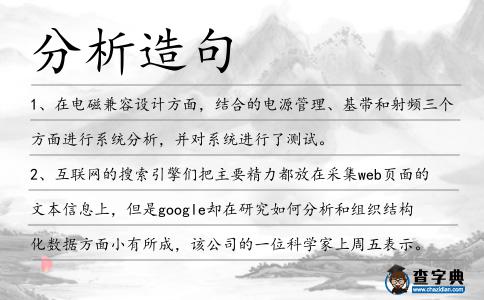 分析造句