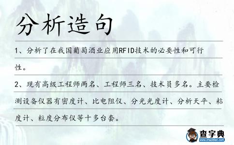 分析造句