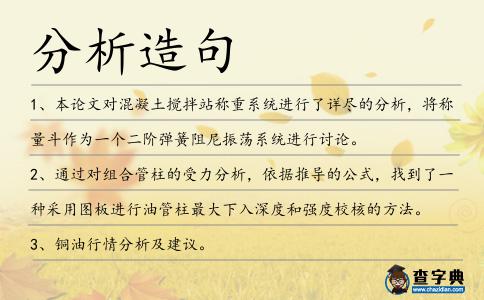 分析造句