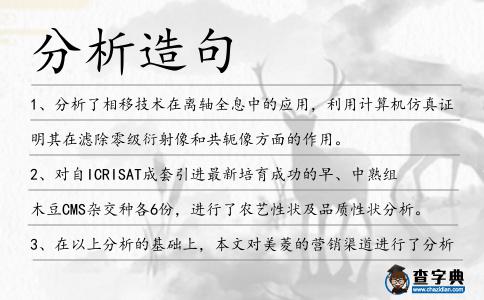 分析造句